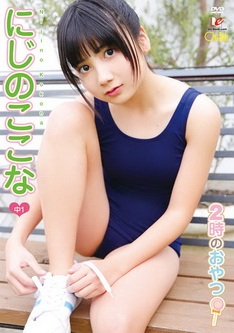 [DVDRIP] にじのここな 2時のおやつ [EICCB-066] 2016.4.25