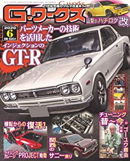 [雑誌] G-ワークス (G Works) 2020年06月号