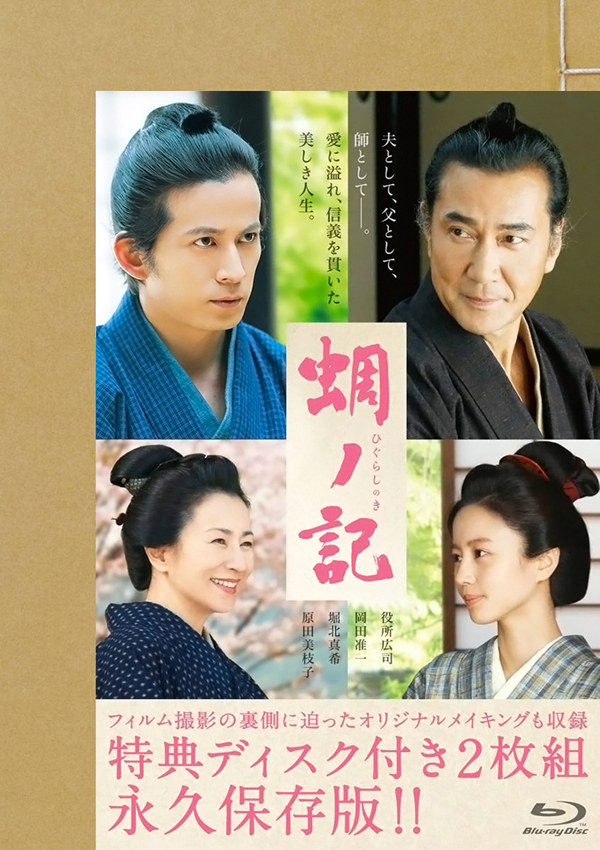 [MOVIE] 蜩ノ記  (2013) (BDRIP)