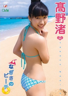 [DVDRIP] 高野渚 なぎさのビーチ [EICCB-068] 2016.5.25