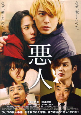 [MOVIE] 悪人 (2010) (WEBDL)
