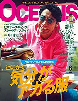 [雑誌] OCEANS オーシャンズ 2020年06月号