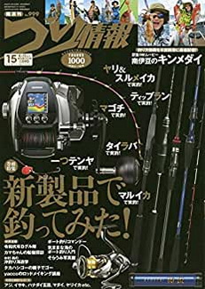 [雑誌] つり情報 2020年 4/15 号