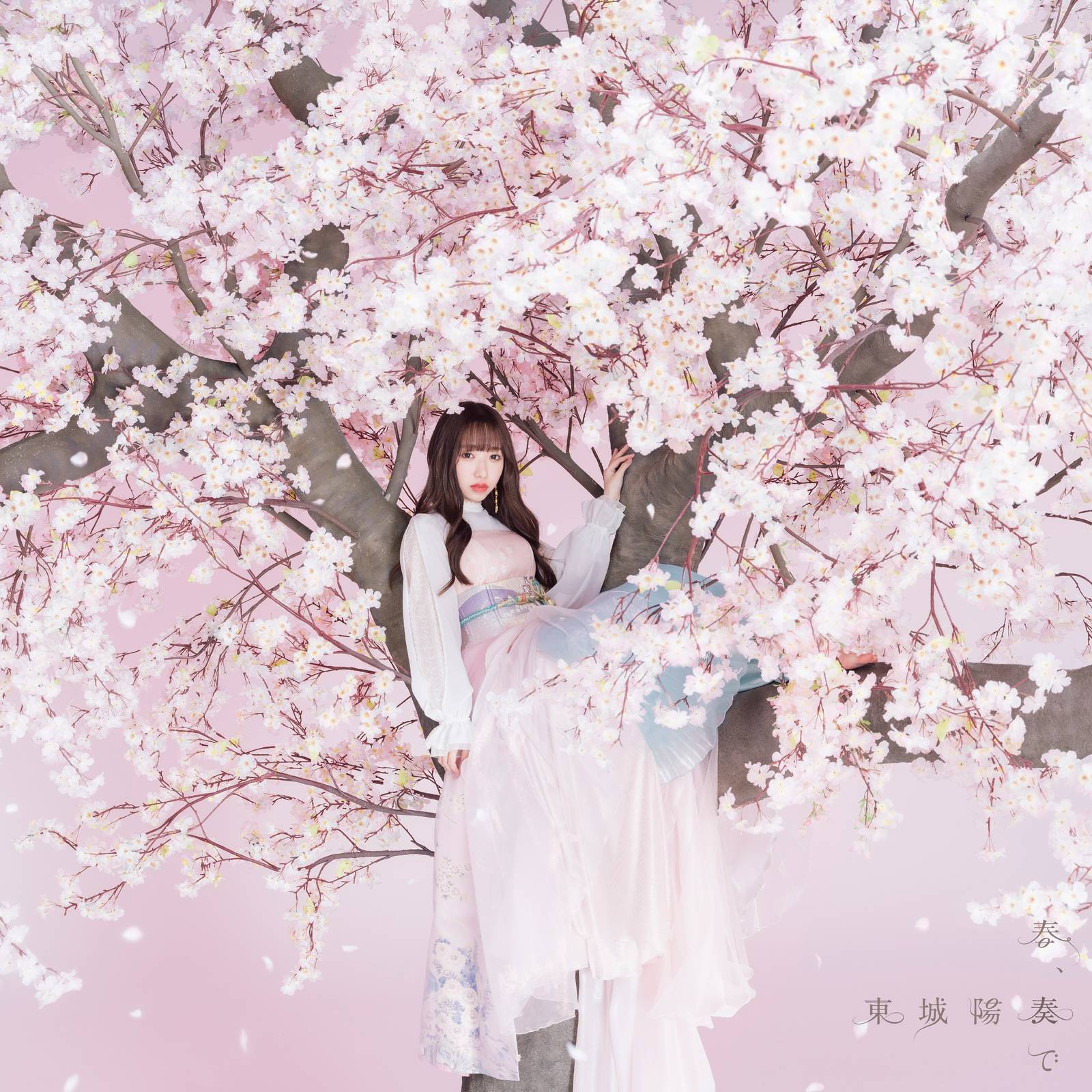 [Single] 春、奏で – 東城陽奏 (2020.05.27/MP3/RAR)