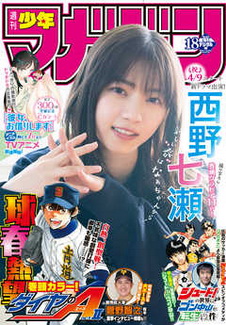 [雑誌] 週刊少年マガジン 2020年18号