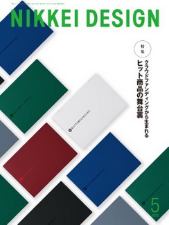 [雑誌] 日経デザイン 2020年05月号