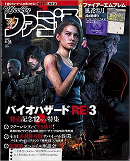 [雑誌] 週刊ファミ通 2020年4月16日増刊号