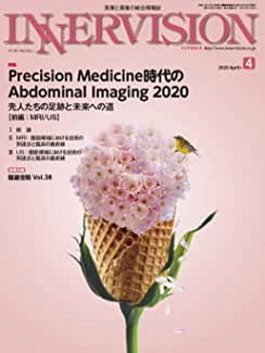 [雑誌] 月刊インナービジョン 2020年04月号