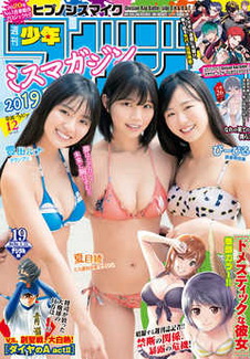 [雑誌] 週刊少年マガジン 2020年19号