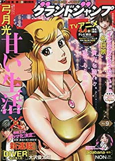 [雑誌] グランドジャンプ 2020年09号