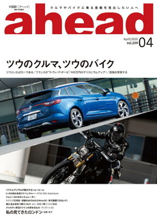 [雑誌] ahead (アヘッド) 2020年04月号