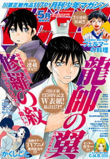 [雑誌] 月刊少年マガジン 2020年05月号