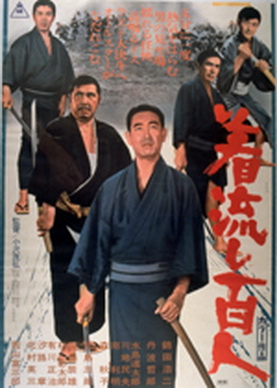 [MOVIE] 着流し百人 (1972) (HDTV)