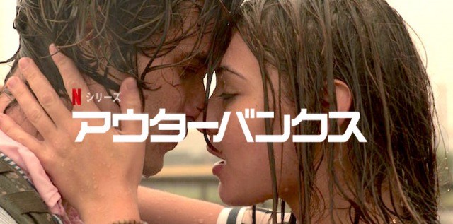 [ドラマ] アウターバンクス 第1シーズン 全10話 (2020) (WEBRIP)