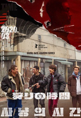 [MOVIE] 狩りの時間 (2020) (WEBRIP)