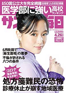 [雑誌] サンデー毎日 2020年04月26日号