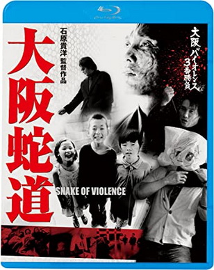[MOVIE] 大阪蛇道 (2013) (BDRIP)