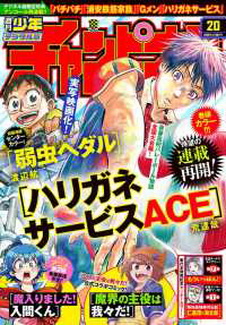 [雑誌] 週刊少年チャンピオン 2020年20号