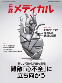 [雑誌] 日経メディカル 2020年05月号