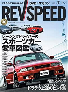 [雑誌] REV SPEED (レブスピード) 2020年07月号