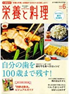 [雑誌] 栄養と料理 2020年06月号
