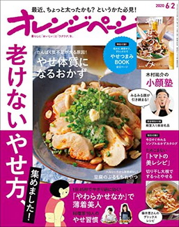 [雑誌] オレンジページ 2020年 6/2号