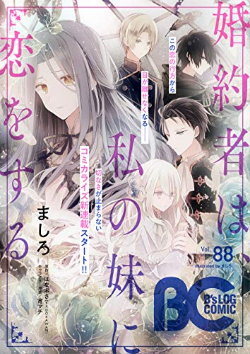 [雑誌] 【電子版】B’s-LOG COMIC 2020 May. Vol.86-88