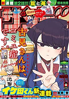 [雑誌] 週刊少年サンデー 2020年26号