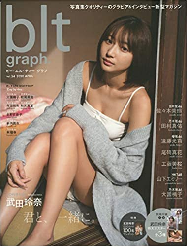 [雑誌] blt graph vol.54