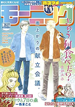 [雑誌] 週刊モーニング 2020年26号