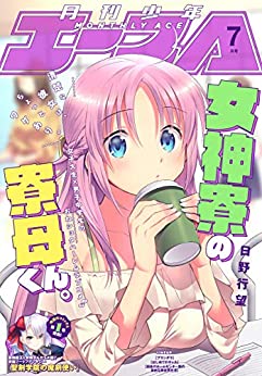 [雑誌] 少年エース 2020年07月号