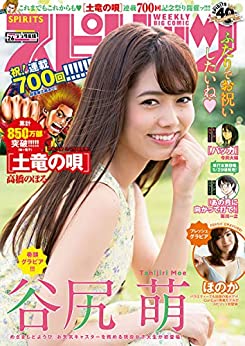 [雑誌] 週刊スピリッツ 2020年26号 [Big Comic Spirits 2020-26]