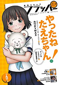 [雑誌] 月刊コミックフラッパー 2020年06月号