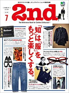 [雑誌] 2nd (セカンド) 2020年07月号