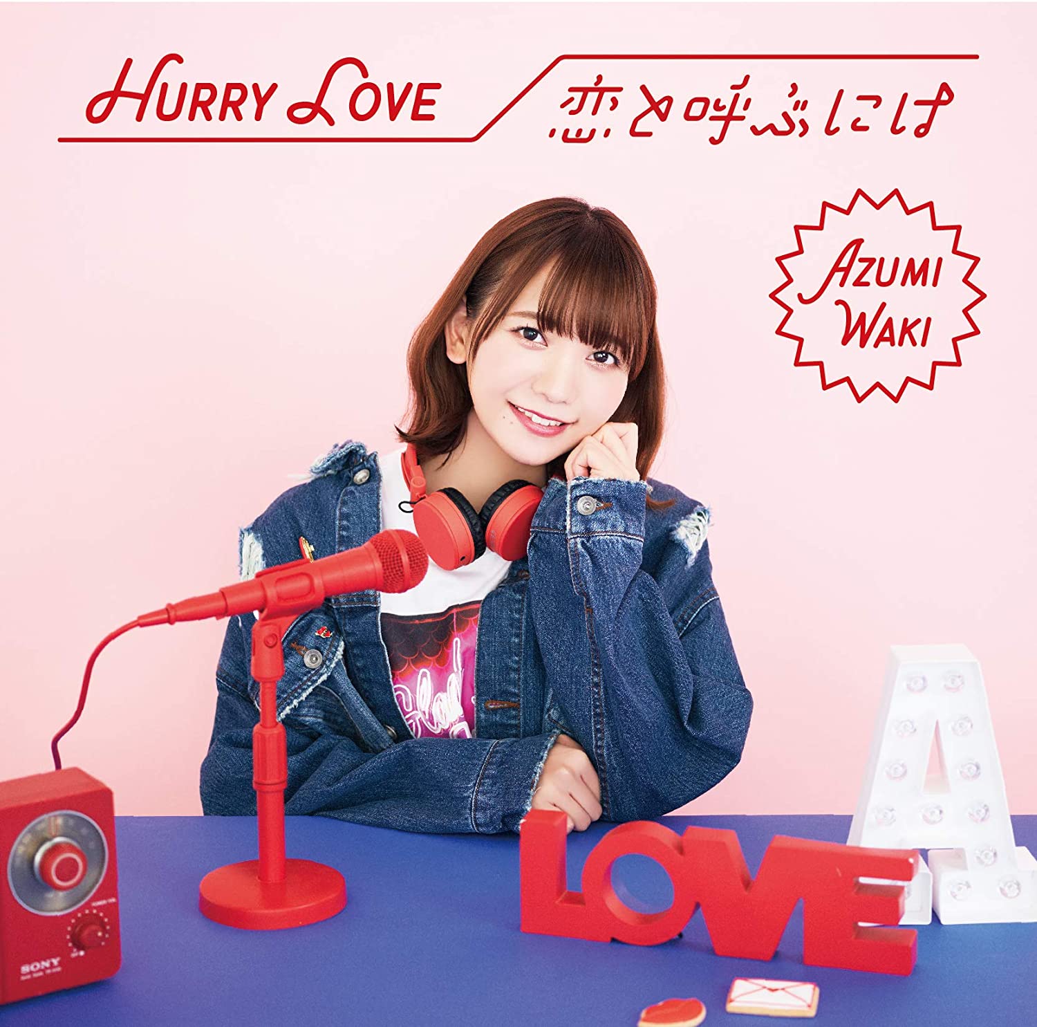 [Album] Azumi Waki – 恋と呼ぶには / 和氣あず未 (2020.05.13/MP3/RAR)