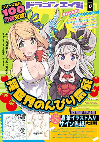 [雑誌] ドラゴンエイジ 2020年06月号