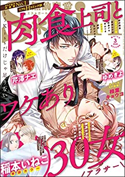 [雑誌] 無敵恋愛S girl 2020年03月号