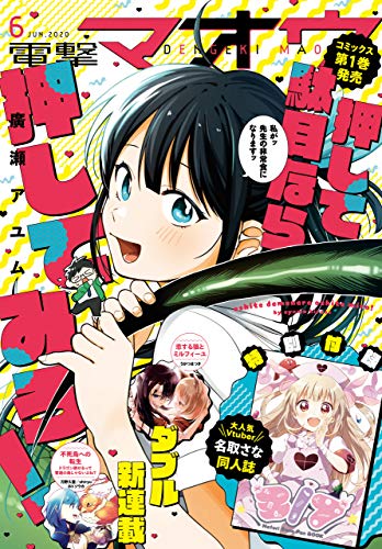 [雑誌] 電撃マオウ 2020年06月号