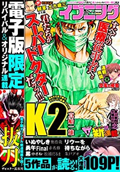 [雑誌] イブニング 2020年12号