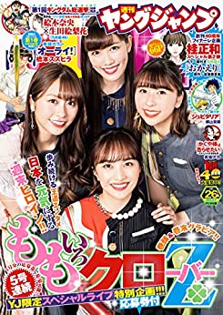 [雑誌] 週刊ヤングジャンプ 2020年26号 + ヤングジンャプラブ