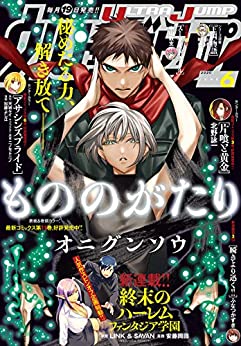 [雑誌] 月刊ウルトラジャンプ 2020年06月号