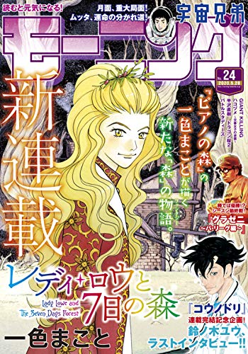 [雑誌] 週刊モーニング 2020年24