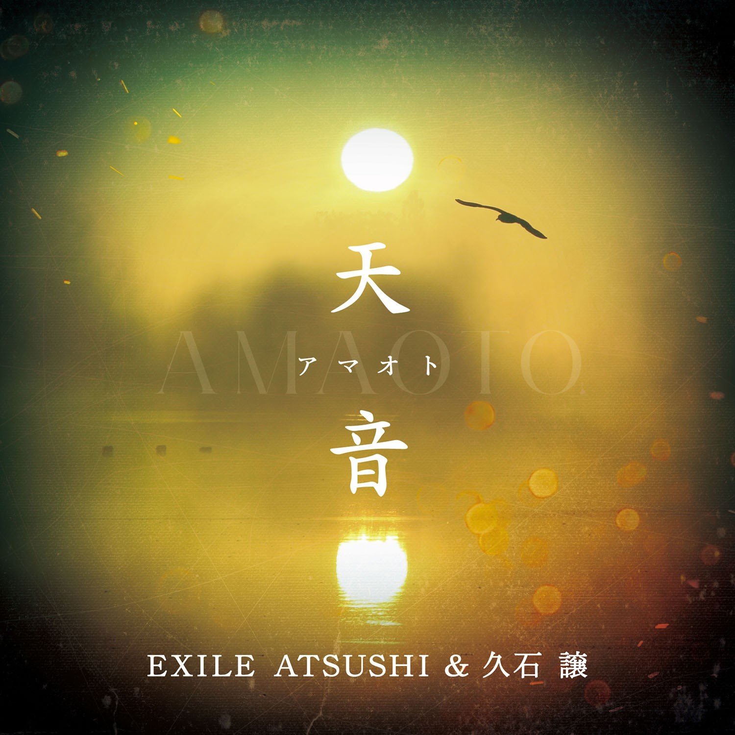 [Single] EXILE ATSUSHI & Joe Hisaishi (久石譲) – 天音 [FLAC / 24bit Lossless / WEB] [2017.05.17]