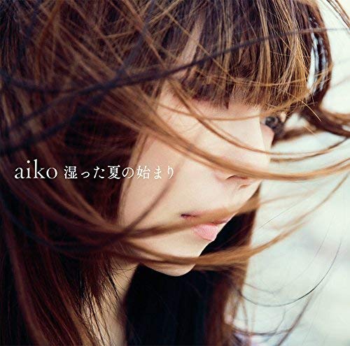 [Single] aiko – 湿った夏の始まり [FLAC / 24bit Lossless / WEB] [2018.06.06]
