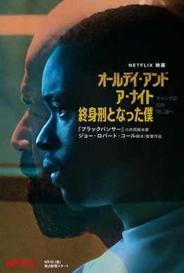 [MOVIE] オールデイ・アンド・ア・ナイト 終身刑となった僕 (2020) (WEBDL)