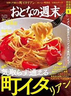[雑誌] おとなの週末 2020年06月号