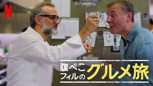 [ドラマ] 腹ぺこフィルのグルメ旅 第3シーズン 全5話 (2020) (WEBRIP)
