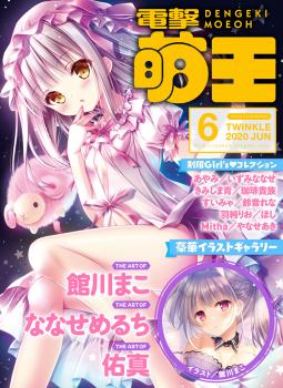 [雑誌] 電撃萌王 2020年06月号