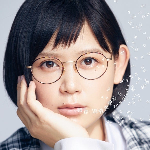 [Album] 絢香 (ayaka) – 遊音倶楽部 ～2nd grade～ [24bit Lossless + MP3 320 / WEB] [2020.05.13]
