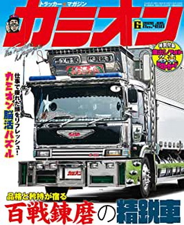 [雑誌] カミオン 2020年06月号